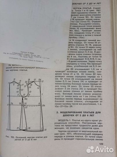 Одежда для детей. Книга