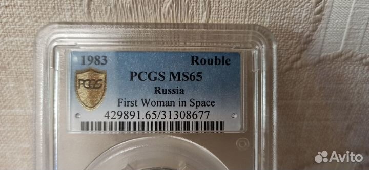 1 рубль-20 лет полета в космос Терешковой в слабе