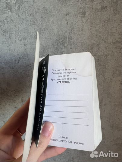 Новый завет и псалтирь карманный