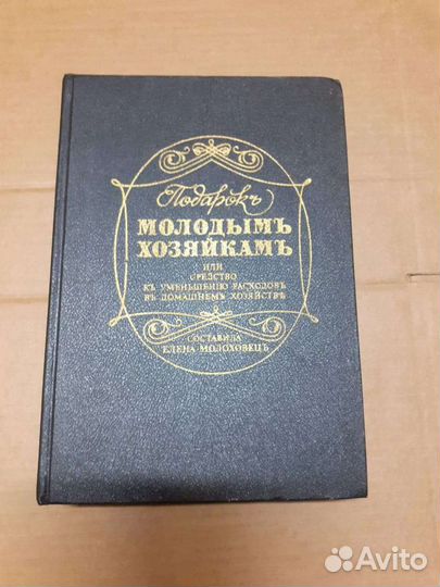 Кулинарная книга 