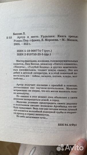 Книги Артур и минипуты