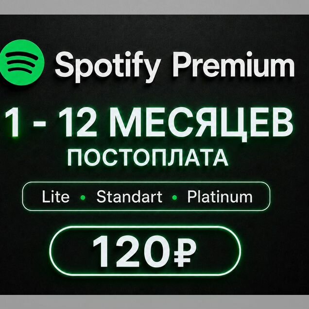 Spotify Premium 3/6/12. Постоплата