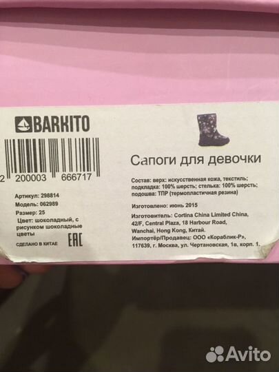 Сапоги для девочки Barkito