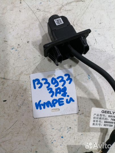 Камера заднего вида (Geely Coolray)