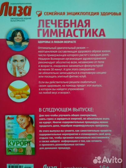 Лечебная гимнастика. Здоровье в любом возрасте