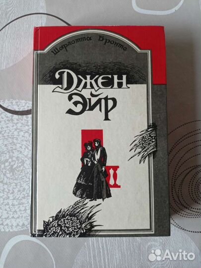 Шарлотта Бронте 