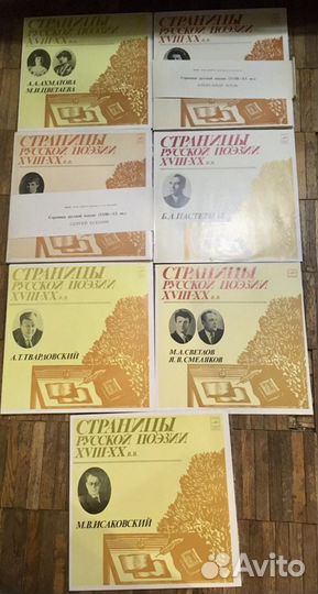 Виниловые пластинки Страницы русской поэзии