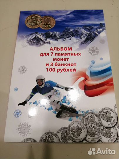 Альбом с монетами и банкнотами Сочи