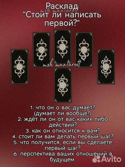 Начинающий таролог