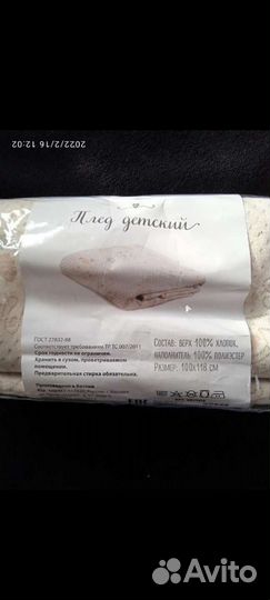 Новый детский плед