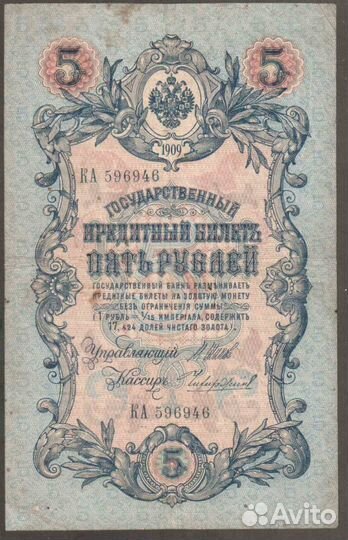 Банкноты Российской Империи 1898-1910 гг