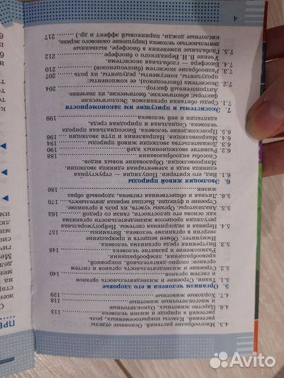 Биология блицподготовка и справочник