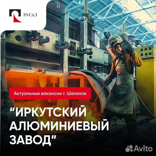 Машинист котлов (обходчик) г. Шелехов