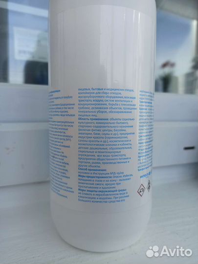 Дезинфицирующее средство Оптимакс