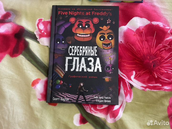 Книги five night AT Freddy's