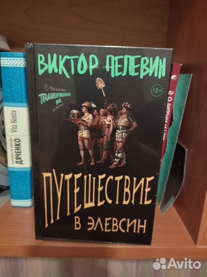 Книги Б.Пелевина.Новые
