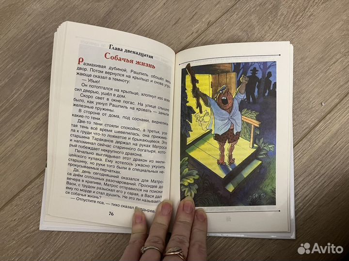 Книга Приключения Васи Куролесова, Коваль