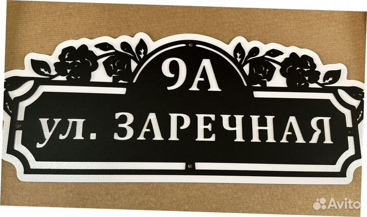 Табличка на дом с адресом