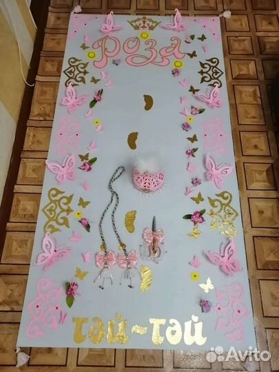 Дорожка акжол для обряда перерезание пут