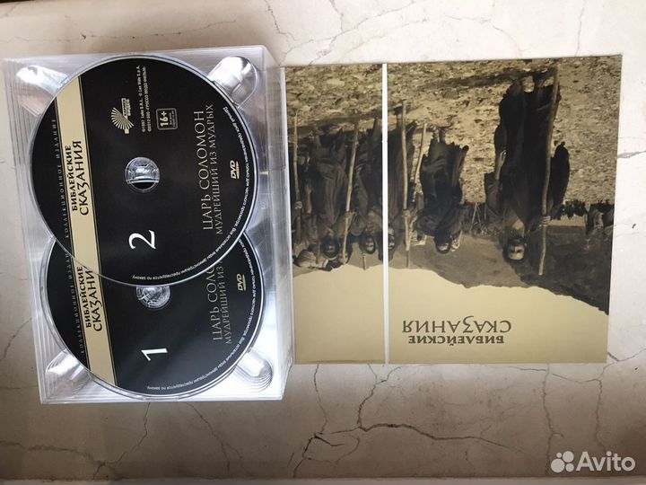 Библейские сказания. Коллекционное издание