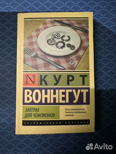 Курт Воннегут 