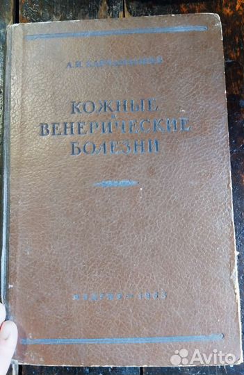 Учебная литература по медицине (раритет)