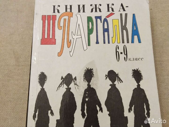 Книжки шпаргалки