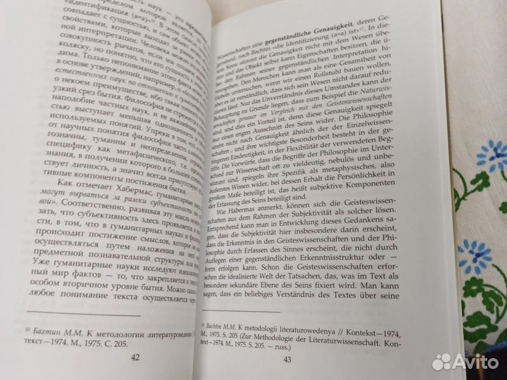 Юрген Хабермас От картин мира к жизненному миру 20