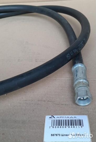 S57673 Шланг 230 см 1/2 Wic