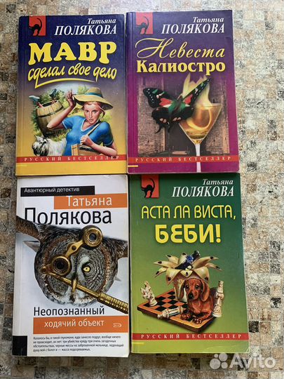 Книги детективы Т. Поляковой