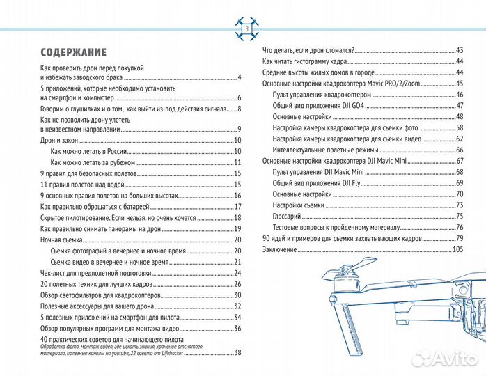 Управление квадрокоптером обучение с сертификатом