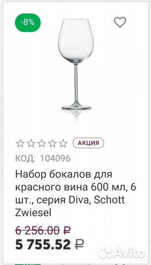 Бокалы для вина 6шт, schott zwiesel