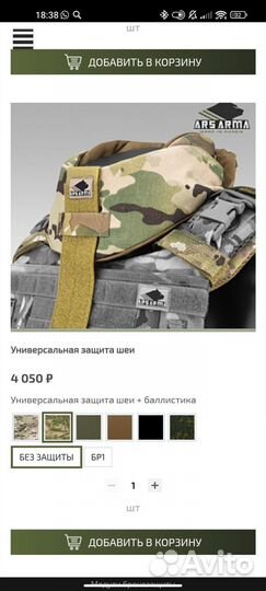 Броня для шеи /защита шеи