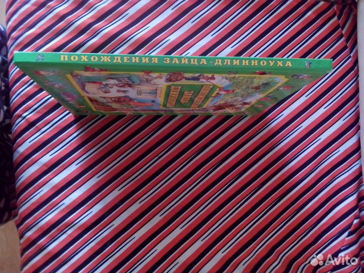 Книга детская. Похождения Зайца-Длинноуха