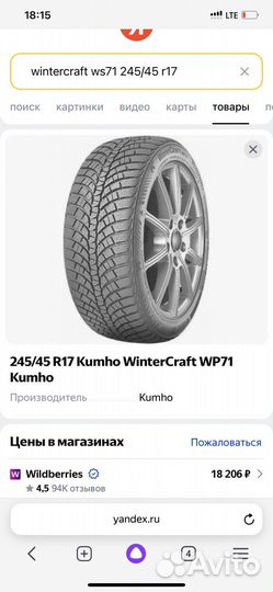 Kumho WinterCraft WP71 235/45 R17 и 245/45 R17 99V