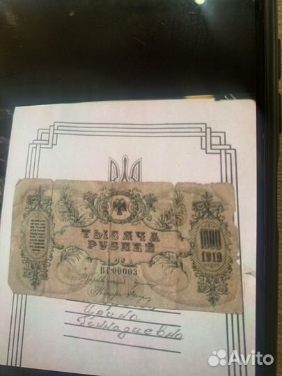 Купюра 1000, 1919 года