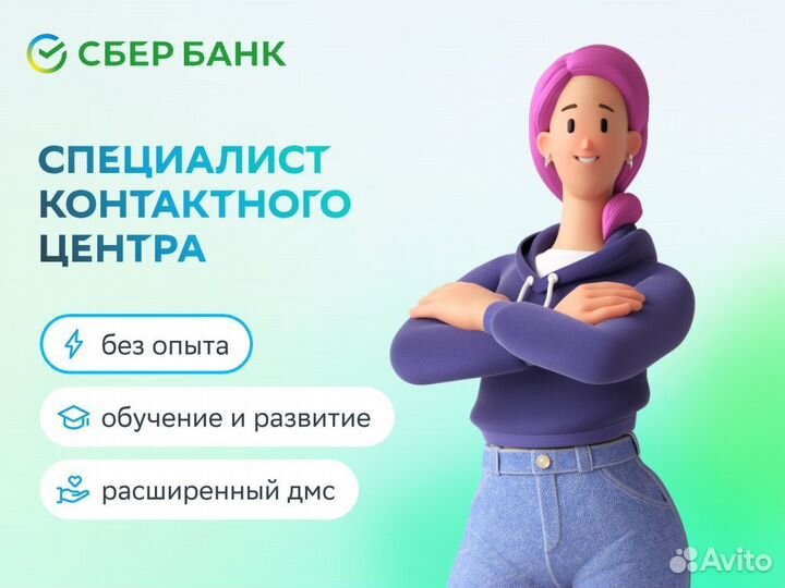 Специалист контактного центра