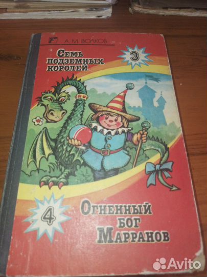 Семь подземных королей.1992 г