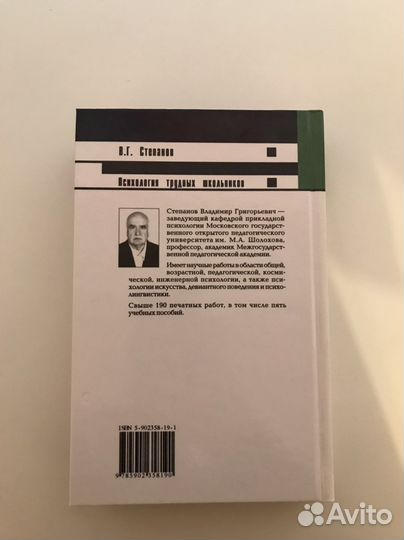 Психология трудных подростков