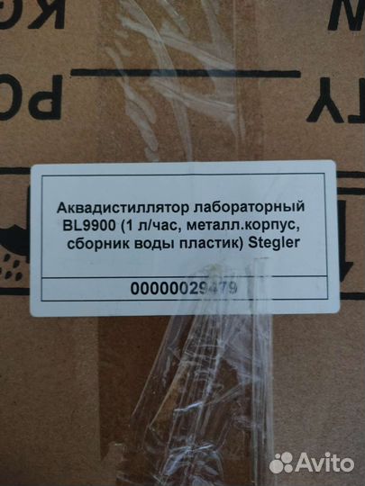 Аквадистилятор BL 9900 для получения 