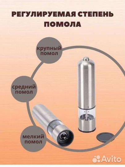 Электромельница для специй