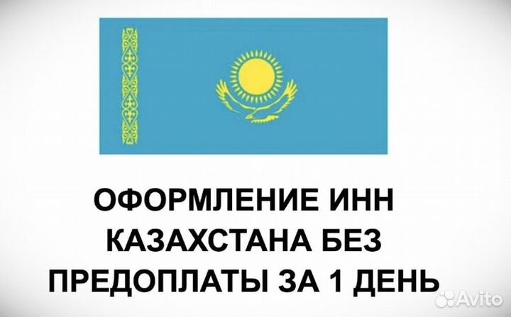 ИИН Казахстана без предоплаты Банковская карта
