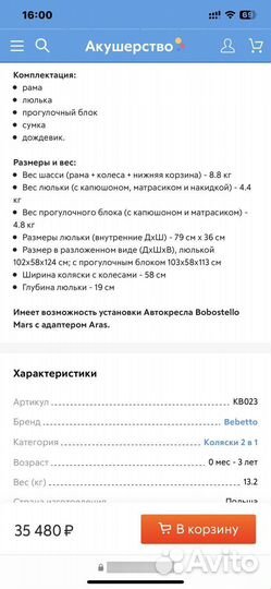 Коляска 2 в 1 bebetto