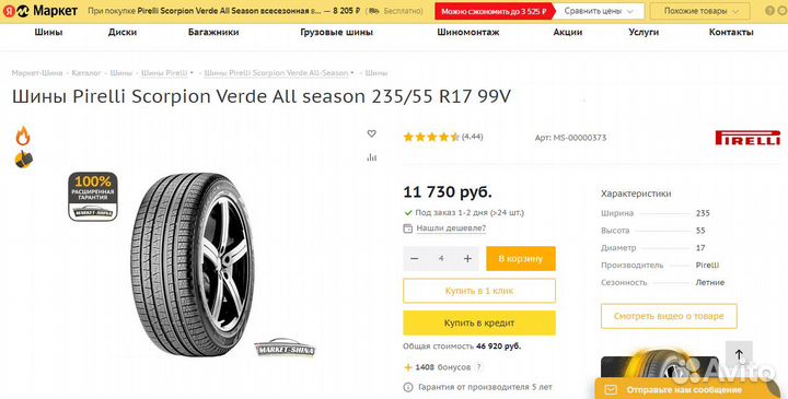 Pirelli Scorpion Verde All Season 235/55 R17