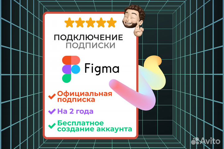 Figma Pro лицензия на 2 года
