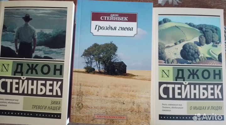 Книги Джон Стейнбек