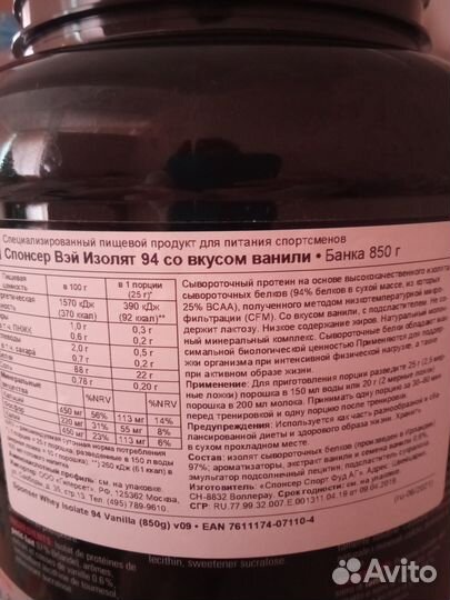 Протеин sponser whey isolate 94 850гр (ваниль)