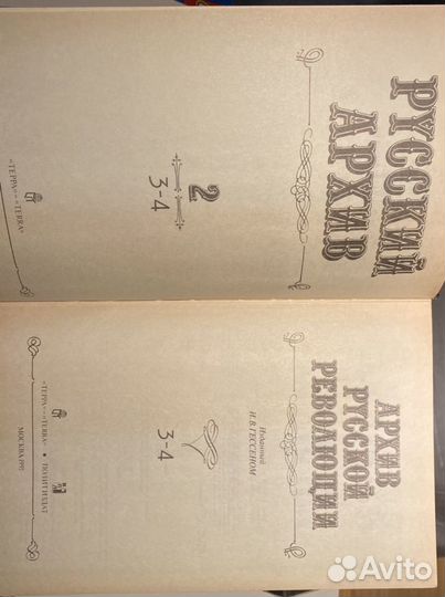 Архив русской революции в 22 т. В наличии 12т. 6кн
