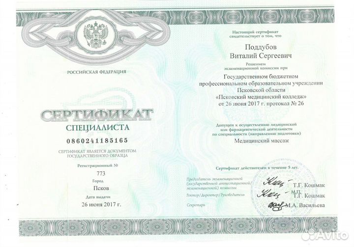 Массаж. Детский. Лечебный