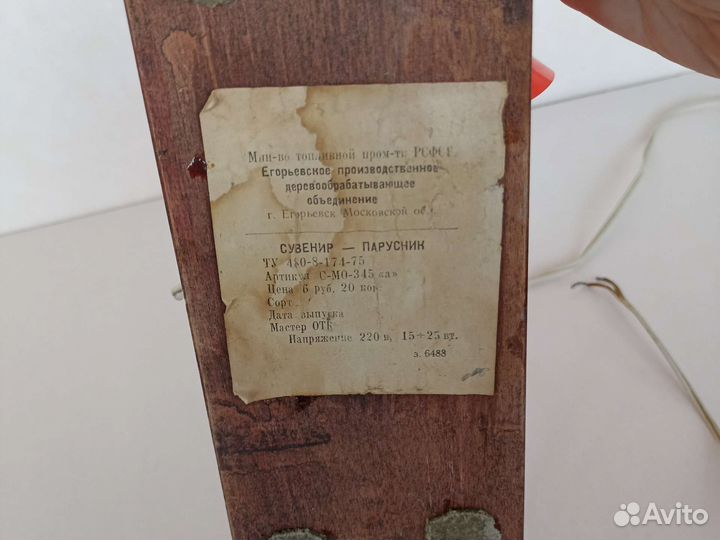 Светильник бра ночник парусник СССР реставрация